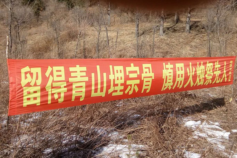墳頭地塊條幅2.jpg